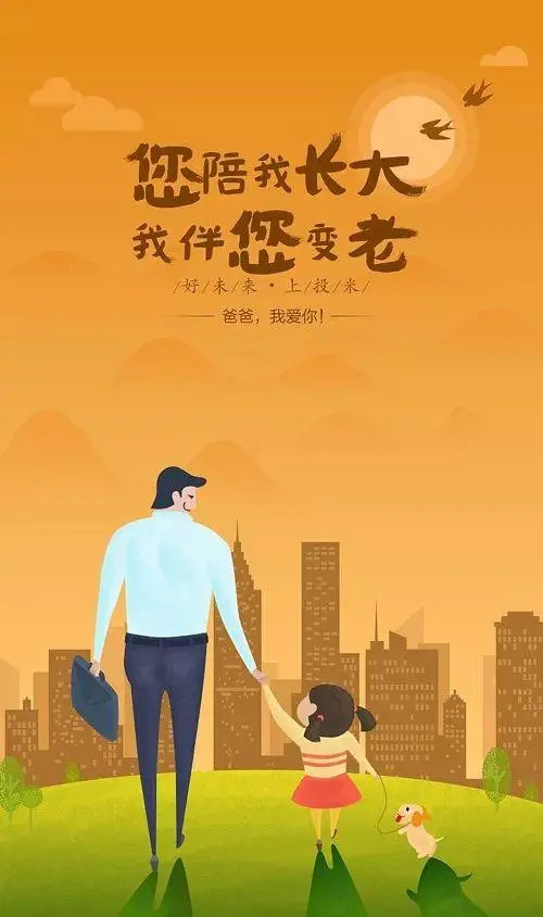 朋友圈祝父親節說的話_適合發朋友圈父親節祝福語簡短_發朋友圈父親節祝福語