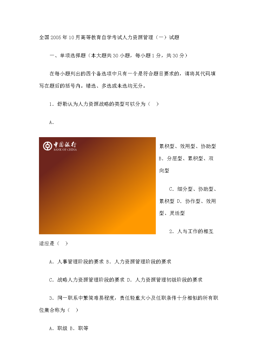2024人力資源管理師報名截止時間_人力資源資源管理師報名_人力資源管理師報考時間截止