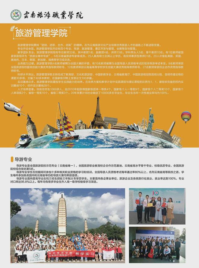 云南旅游學院怎么樣_云南旅游職業(yè)學院_云南旅游學院有些什么專業(yè)