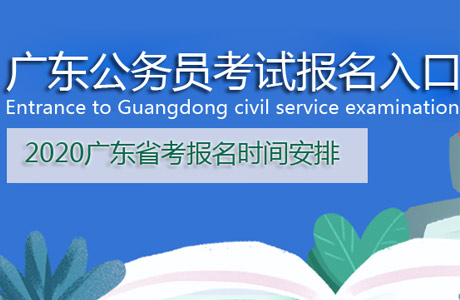 廣州人事考試網上報名系統_人社局廣州考試信息網_廣州市人力資源考試官網