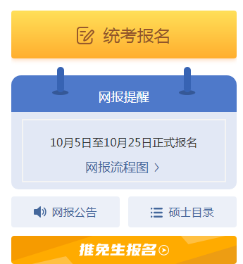 考研報名時間2023年_2024年考研報名時間_2022考研報名截止日期