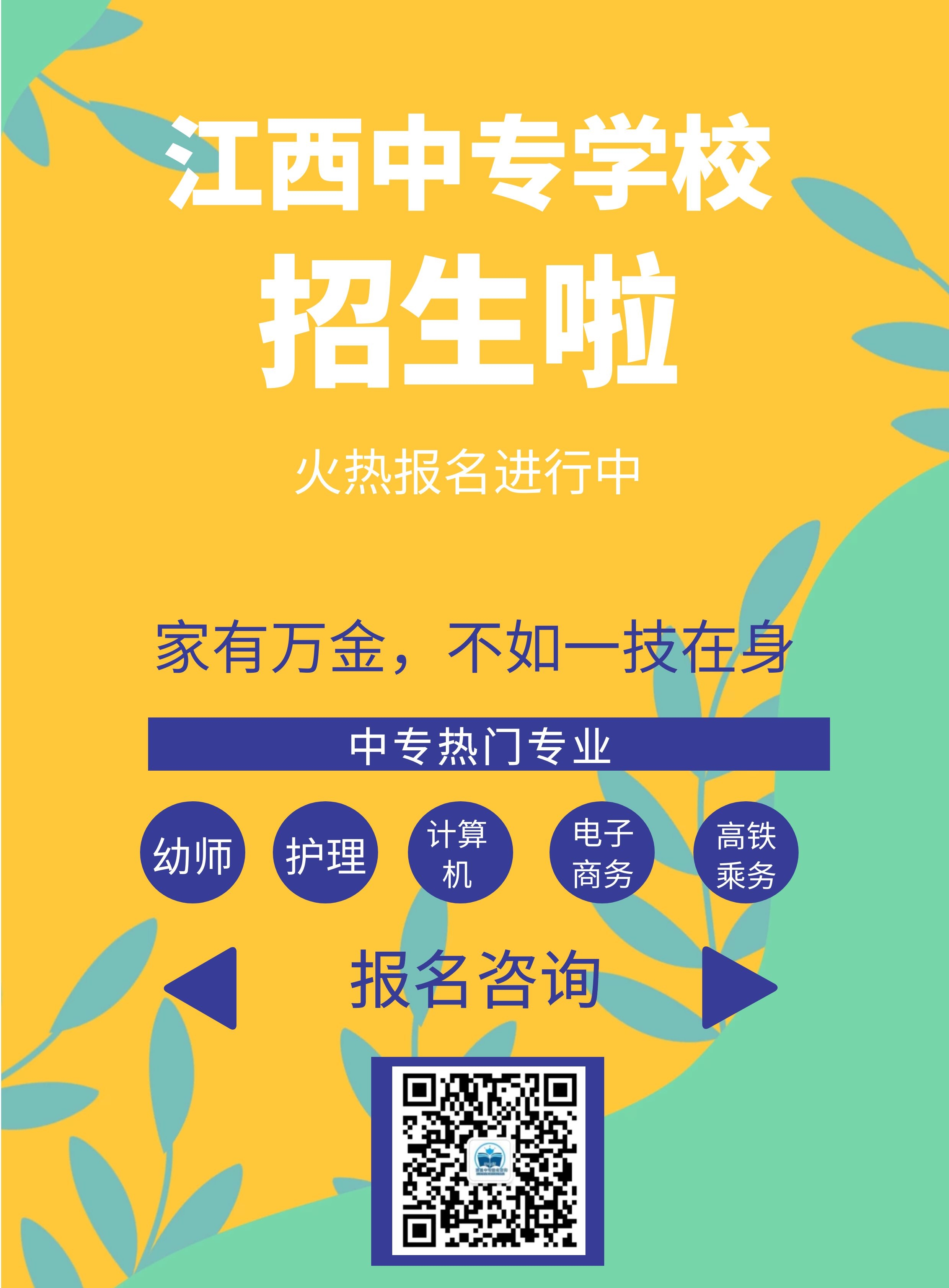 南昌最好的中專學校_南昌所有中專學校排名_南昌中專排名學校名單