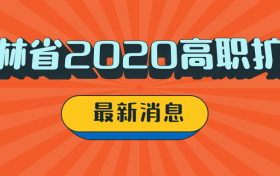 衡水職業(yè)學(xué)院2021單招專業(yè)_衡水職業(yè)技術(shù)學(xué)院單招分?jǐn)?shù)線_衡水學(xué)院單招?？品?jǐn)?shù)線