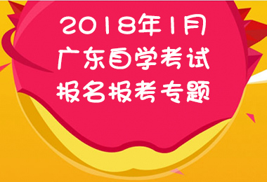 自考報考時間_報考自考時間查詢_報考自考時間怎么查