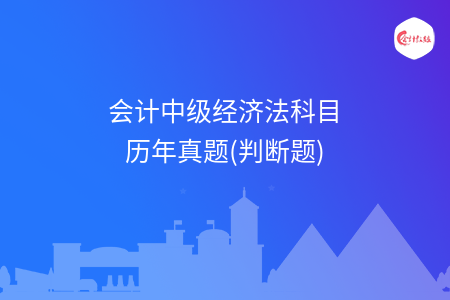2020年中級經濟師考點變化_2024年年經濟師中級考試題目_202中級經濟師真題