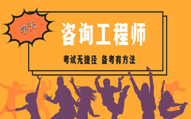 注冊環保工程師報名要求_注冊環保工程師考試流程_注冊環保工程師報名