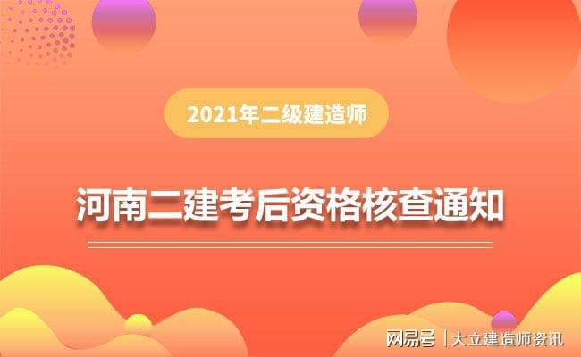 2024河南一級建造師報(bào)名_河南省建造師考試時間_河南建造師報(bào)名時間2021年