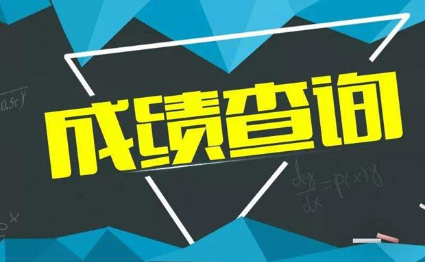 研究生考試出成績的時間_2024研究生考試成績什么時候出_考究生的成績什么時間公布