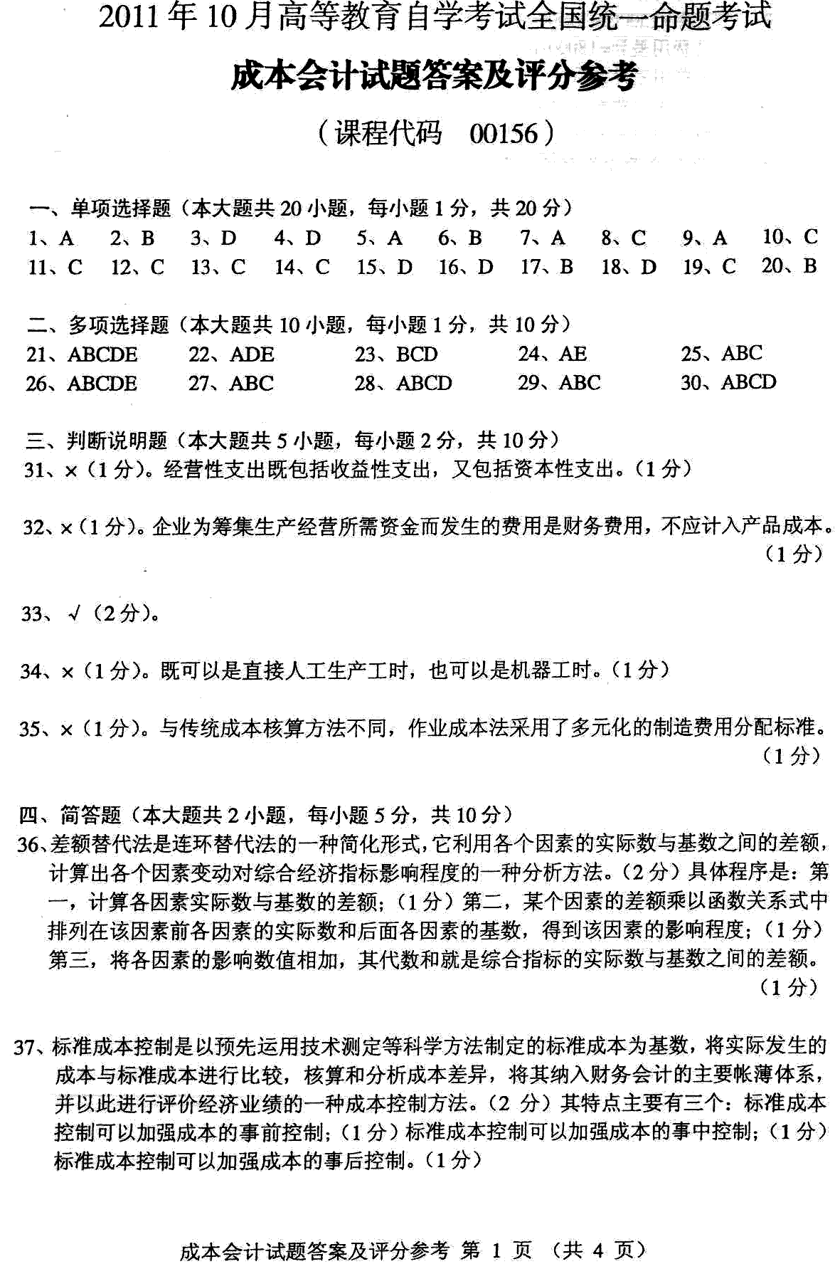 注冊會計師考試會計試題及答案_注冊會計師試題_會計注冊師試題答案