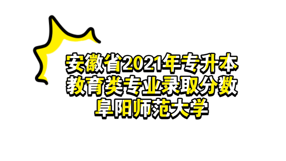 安徽省科技大學(xué)的分數(shù)線_安徽科技大學(xué)分數(shù)線_安徽科技2021錄取分數(shù)線