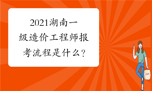 造價(jià)工程師成績單_造價(jià)工程師成績查詢_2020工程造價(jià)成績查詢