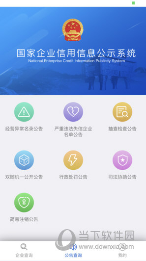國家企業(yè)信用公示單位_國家企業(yè)信用公示系統(tǒng)_國家信用企業(yè)公示網(wǎng)