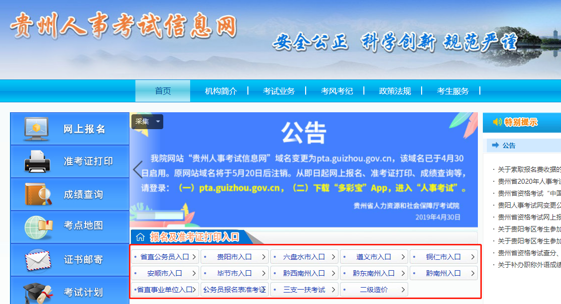 貴州人事考試信息網(wǎng)報名入口處_貴州人事考試信息網(wǎng)報名入口處_貴州人事考試信息網(wǎng)報名入口處
