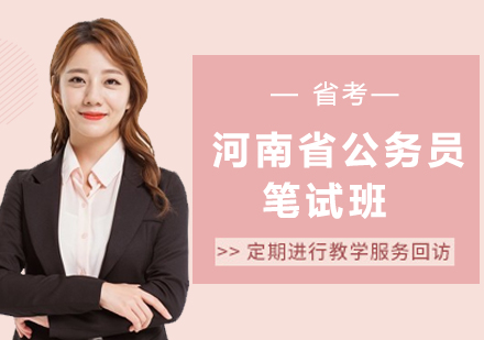 鄭州市新錄用公務員培訓_鄭州市公務員局培訓中心_鄭州市公務員培訓學院