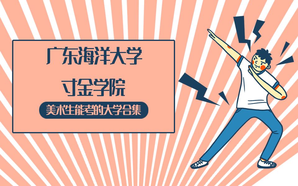 廣東寸金學院_廣東學院寸金校區地址_廣東學院怎么樣