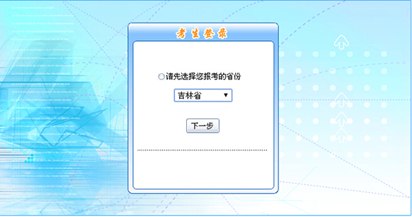 吉林省自學考試考生合格成績_吉林高等教育自學考試成績查詢_吉林省高等教育自學考試成績查詢