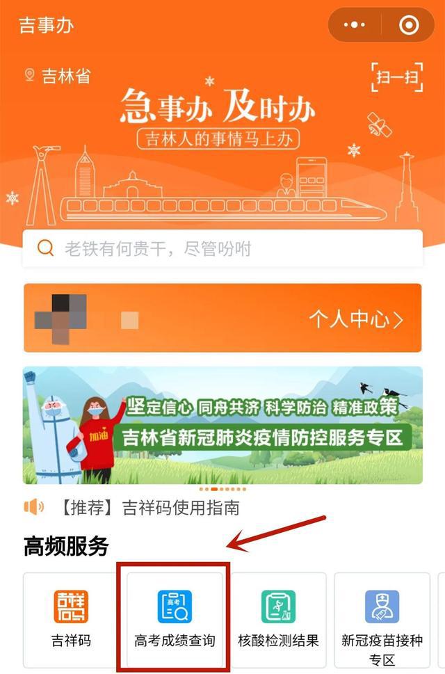 吉林高考錄取信息查詢_吉林省高考錄取查詢_吉林省高考錄取結果查詢