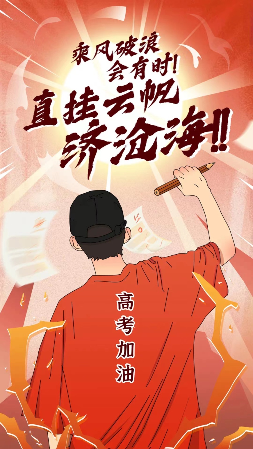 高考祝福語和鼓勵的話8字_高考祝福語鼓勵的話_高考祝福鼓勵的話