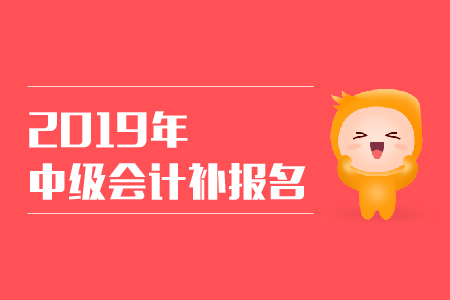 會計報名師管理時間多久_會計師報名考試時間_管理會計師報名時間
