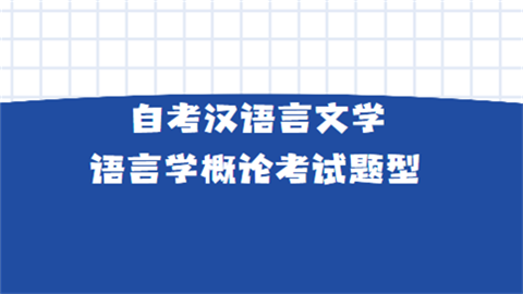 漢語言文學自考難不難_漢語言文學自考最難的課_自考漢語言文學難嗎