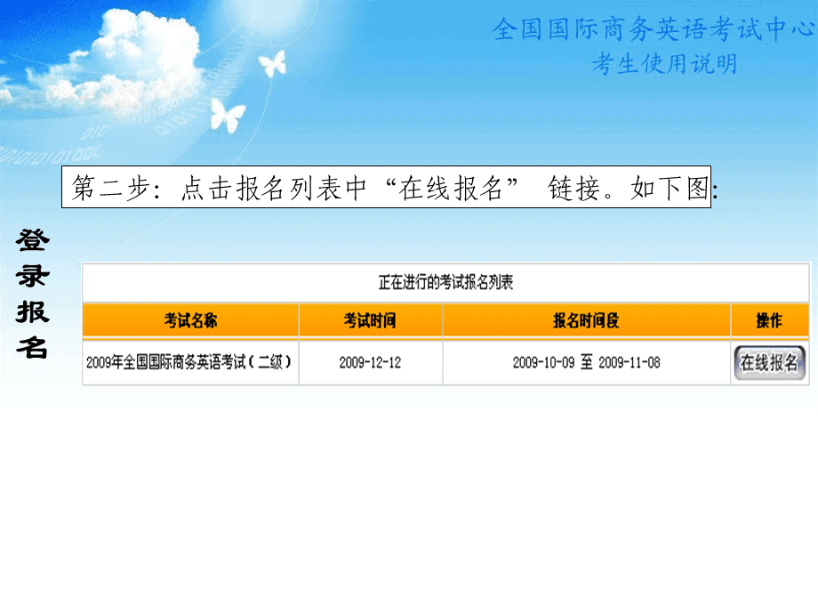 商務英語考試什么時候報名_商務英語考試報名時間_商務報名考試英語時間安排