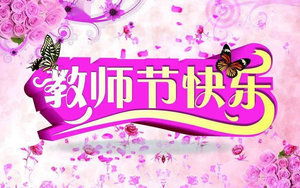 教師節(jié)領導致辭_教師節(jié)領導致辭_教師節(jié)領導致辭