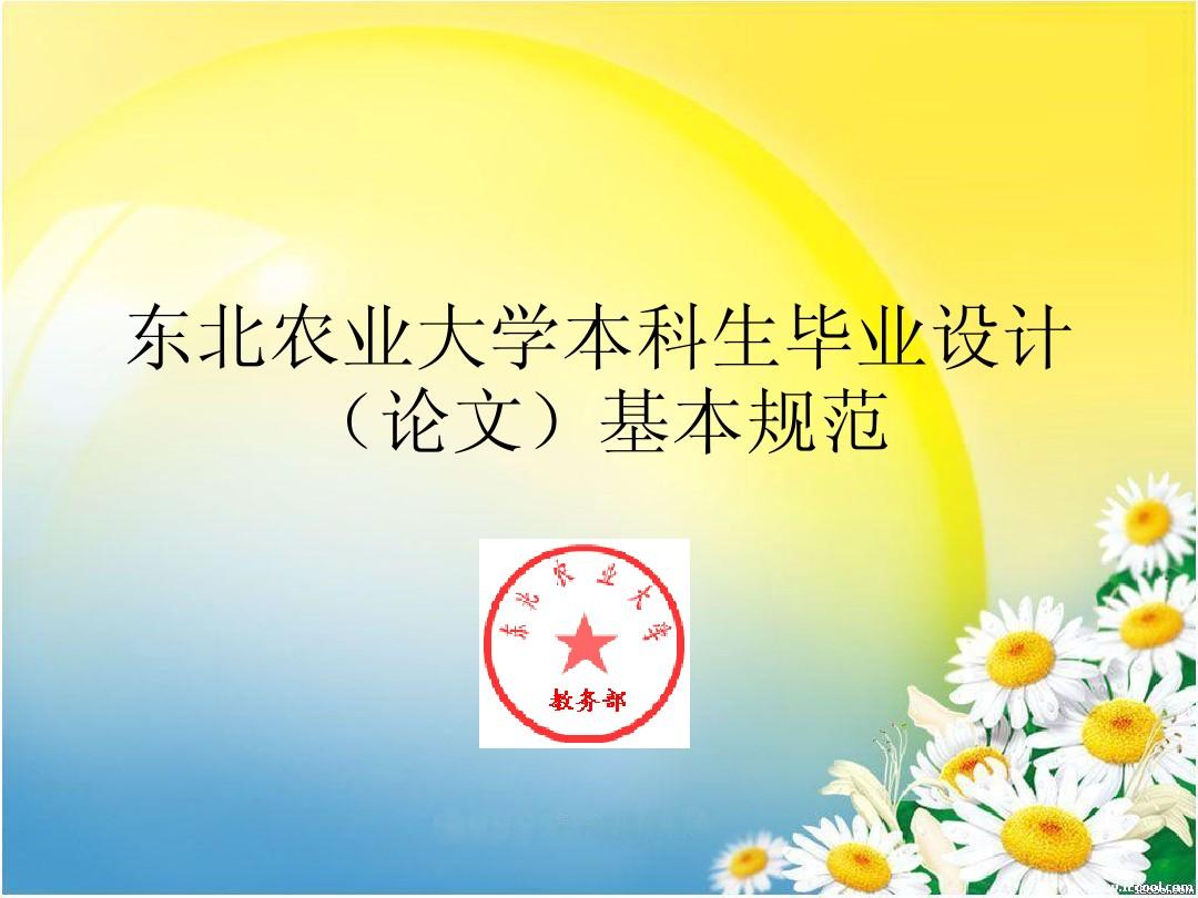 東北農(nóng)業(yè)大學(xué)遠(yuǎn)程教育學(xué)院_東北農(nóng)業(yè)大學(xué)遠(yuǎn)程_東北農(nóng)業(yè)大學(xué)遠(yuǎn)程訪問