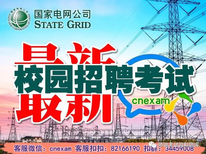 “國家電網招聘”_國家電網招聘平臺_國家電網公司招聘平臺公告