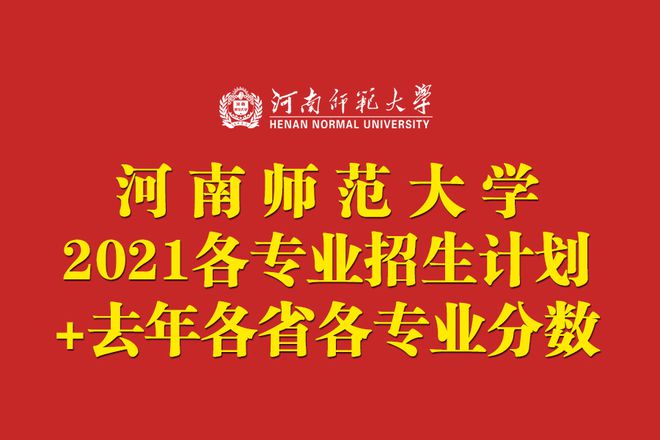 河南師范大學是正規大學嗎_河南師范大學_熱搜河南師范大學