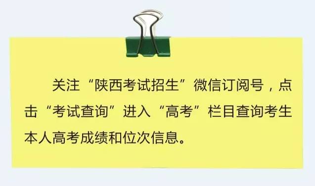 高考陜西查詢成績網站_陜西高考成績查詢時間2020_2024陜西高考成績查詢