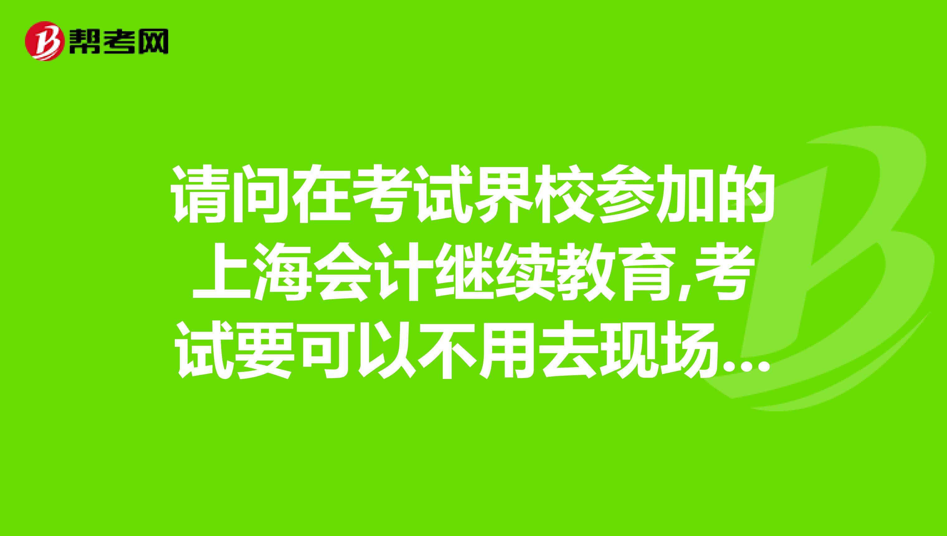 上海會計初級準考證打印時間_初級會計準考證打印入口上海_上海初級會計證準考證打印時間