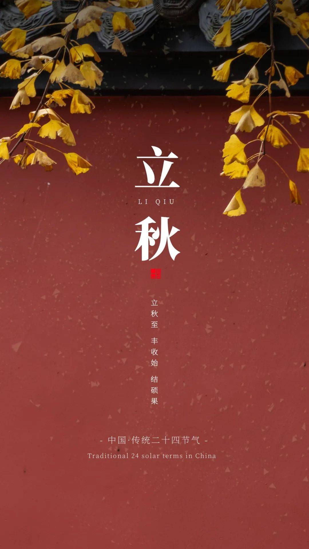 立秋的文案短句_立秋文案加配圖_立秋的文案長句