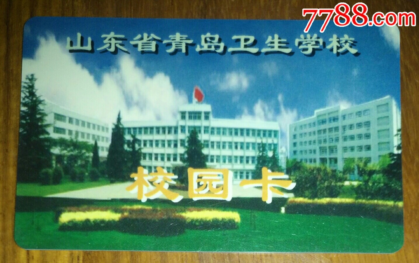 山東省青島衛生學校_山東省青島衛生學校簡介_山東省青島衛生學校地址