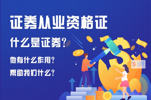 證券從業資格考試時間_從業資格證券考試時間安排_證券從業資格證2021考試時