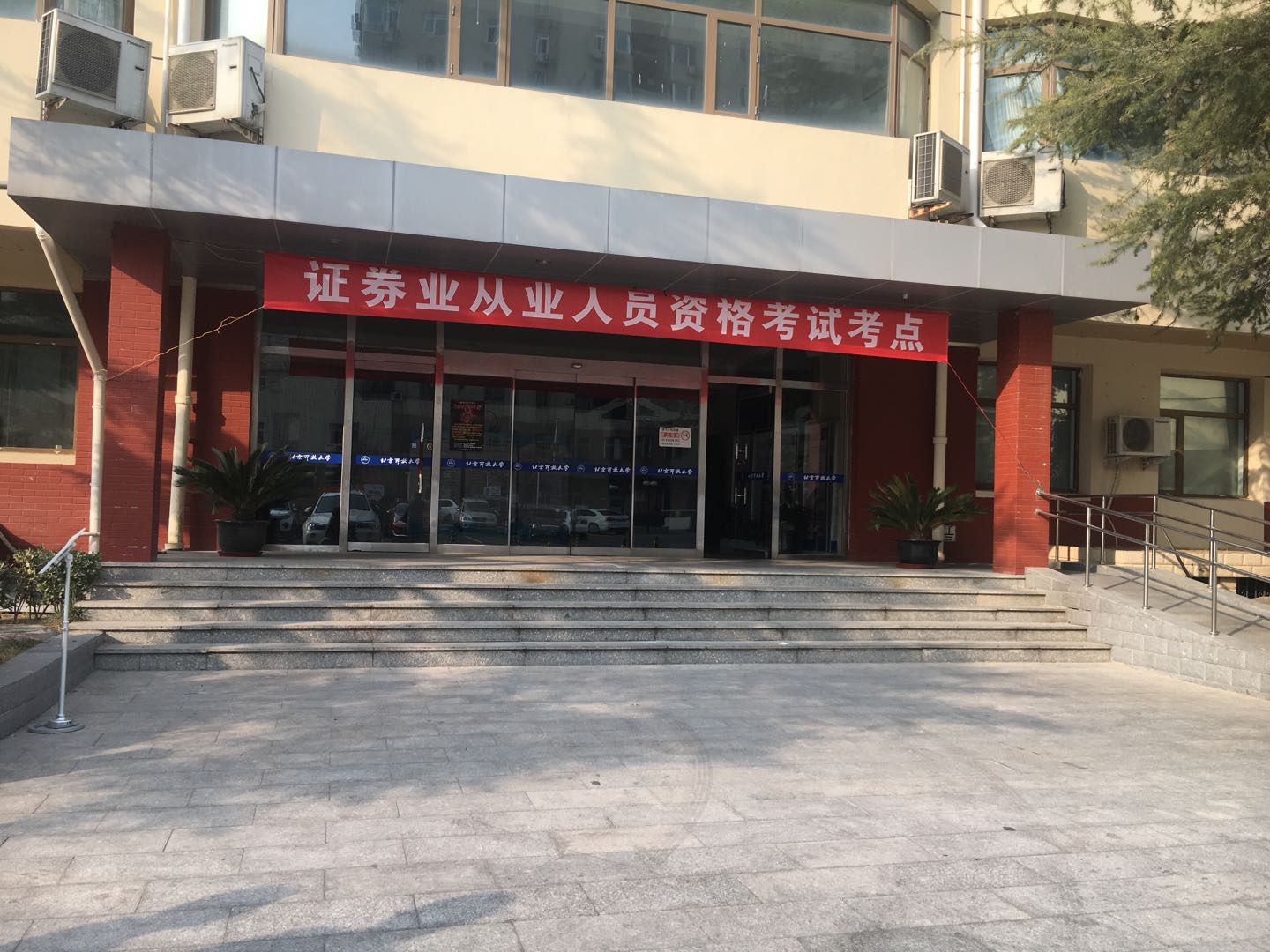從業資格證券考試時間2024_證券從業資格考試時間2024_從業證券資格證考試