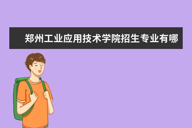 河南省三本院校排名_河南省本科院校綜合排名_河南省本科院校全國排名