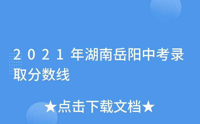 中考錄取分數預測_預測2023年中考分數線_中考分數預測高考分數