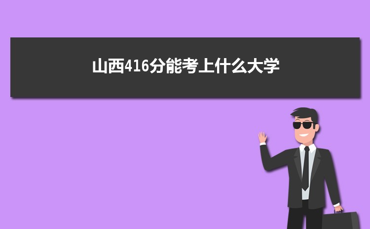 洛陽師范分?jǐn)?shù)線_師范分?jǐn)?shù)洛陽線多少分_洛陽師范高考分?jǐn)?shù)線