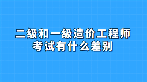 公路造價師考試科目_2024年公路造價師考試_公路造價員考試