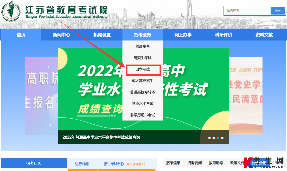 自學考試網上報名系統_自學考試網上報名官網_自學考試網上報考登錄入口