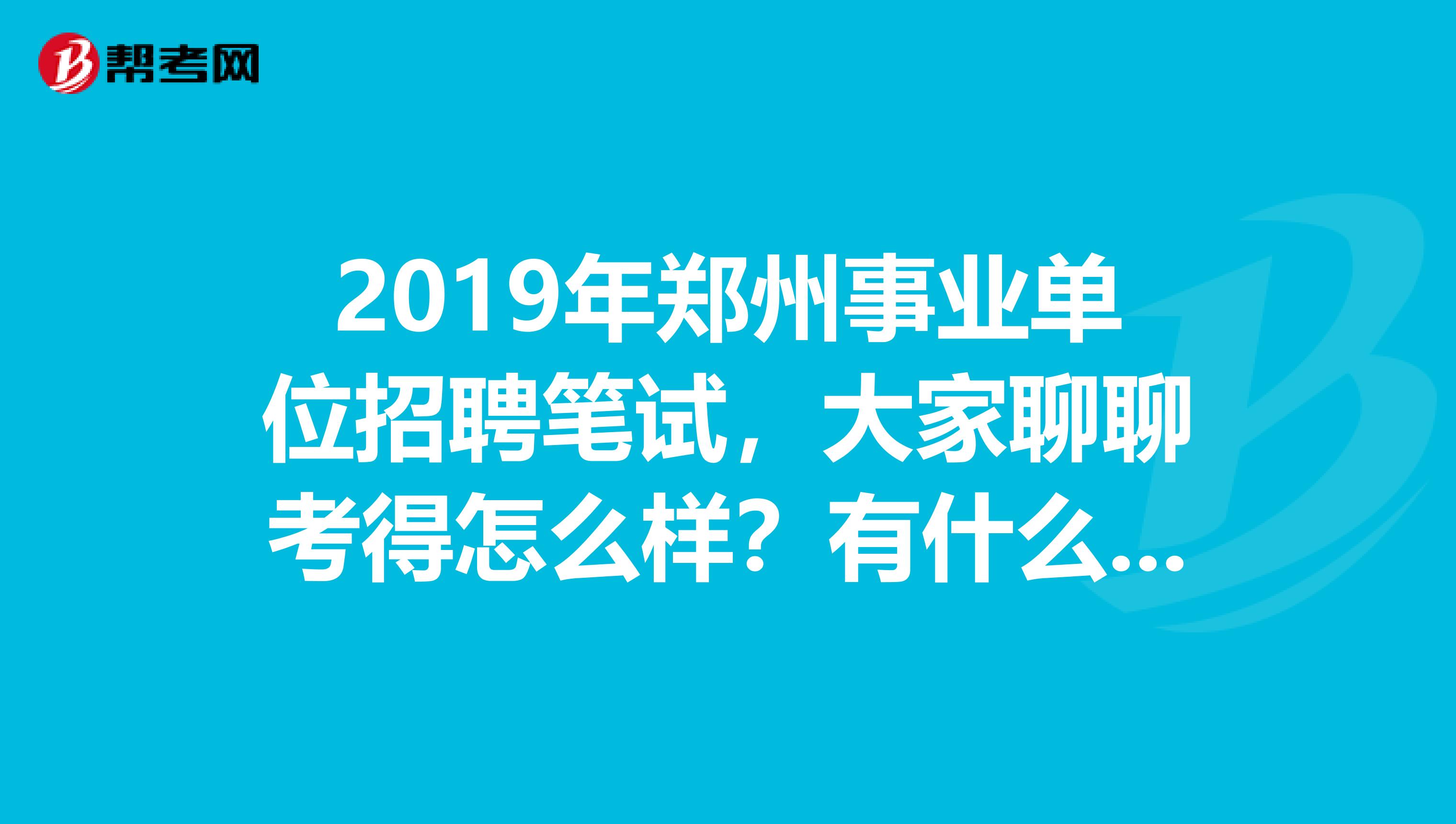 鄭州人事網考試中心_鄭州人事網考試中心_鄭州人事網考試中心