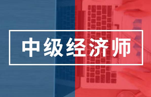河南師范大學經濟學研究生_河南師范大學經濟學考研率_2024年河南經濟師報考時間