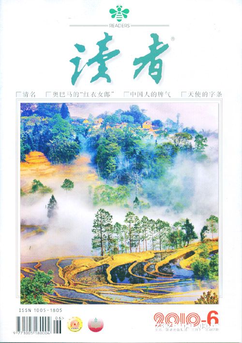 讀者文摘投稿_投稿讀者文摘要怎么寫_讀者文摘投稿要求