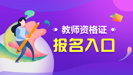 2022年有幾次教資面試_2021年教資面試會推遲嗎_2024年教資面試一年幾次