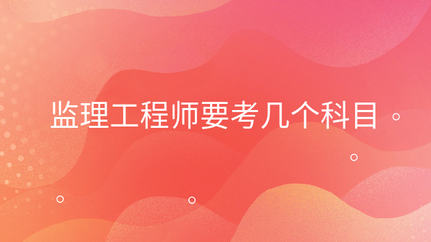 河南監理工程師什么時候考試_2024年河南監理工程師報考時間_2024年河南監理工程師報考時間