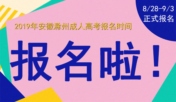 21年安徽自考報名時間_安徽2021年自考報考時間_2024年安徽自考報考時間