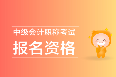 2024年天津中級會計報考時間_天津中級會計報名時間2020_中級會計考試時間天津