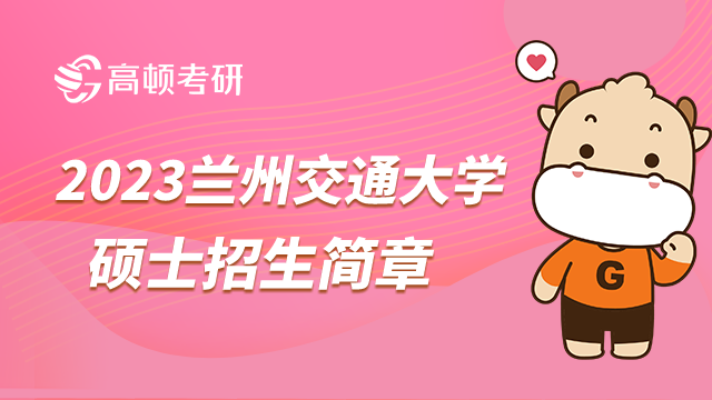 2024年甘肅考研報考時間_甘肅考研時間公布_2021甘肅考研報名時間