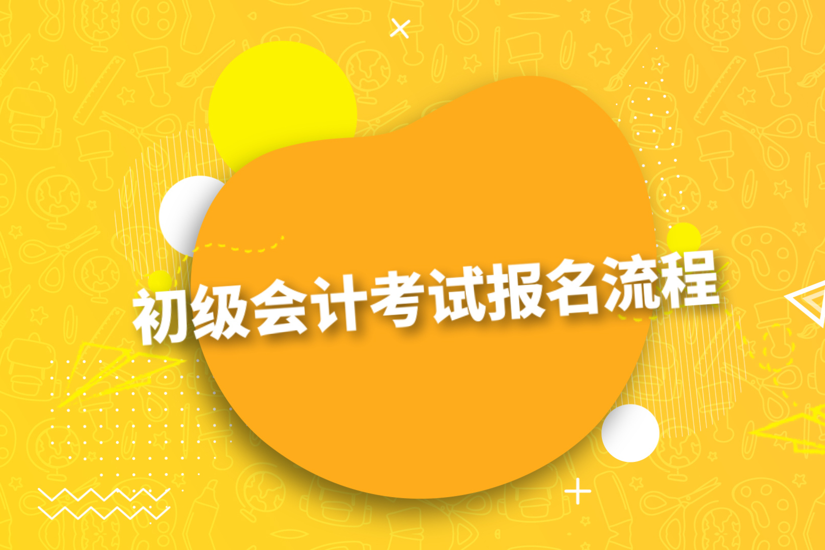 2024年天津注冊會計師報考條件_天津注冊會計師考試要求_天津注冊會計師優惠政策