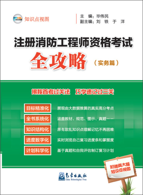 注冊一級消防工程師_消防注冊工程師級別_注冊消防工程師職稱是幾級